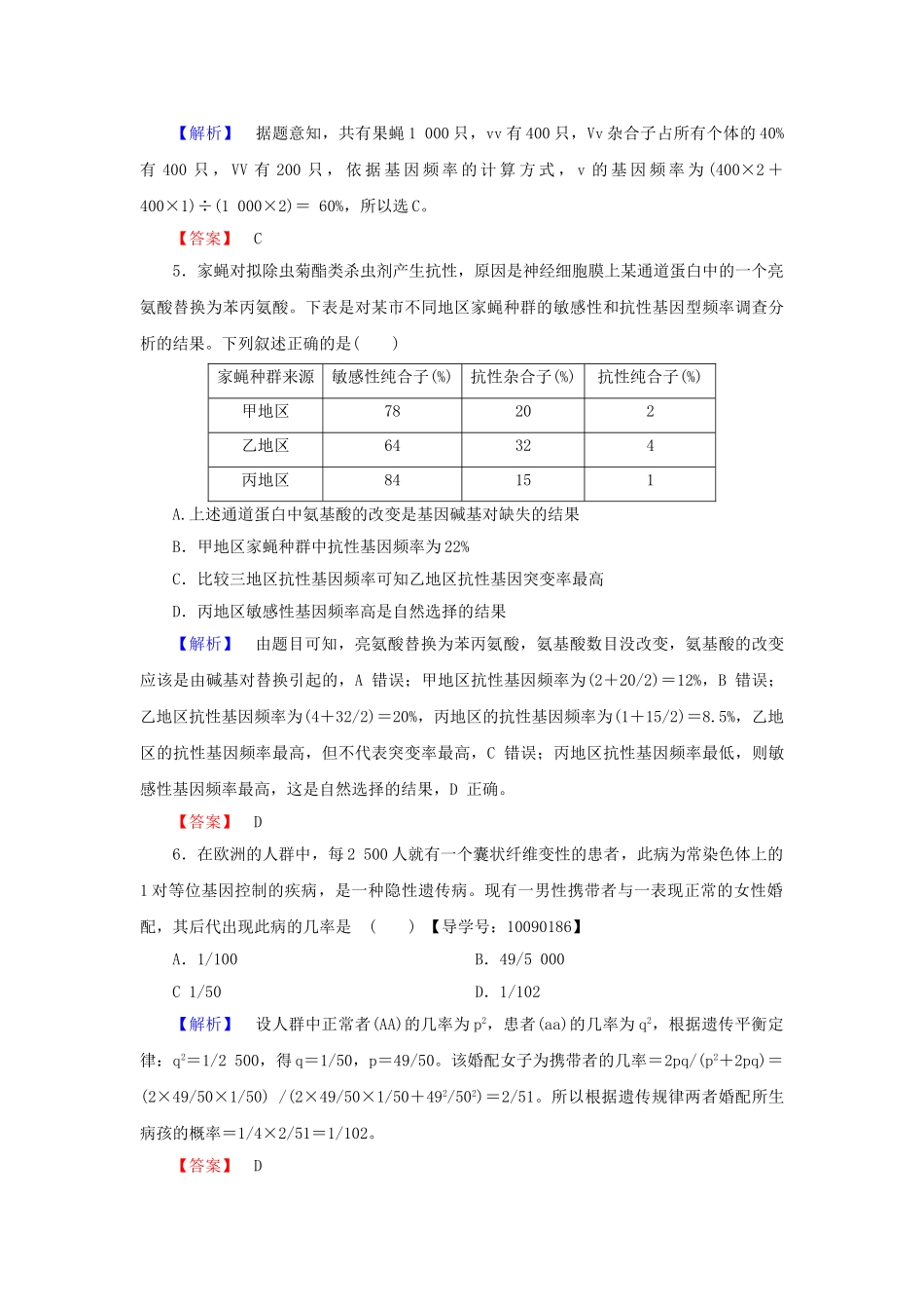 高中生物--现代生物进化理论章末综合测评-新人教版必修2_第2页
