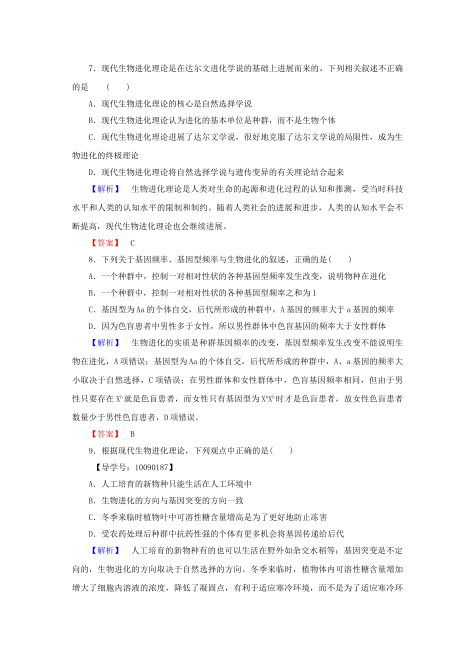 高中生物--现代生物进化理论章末综合测评-新人教版必修2_第3页