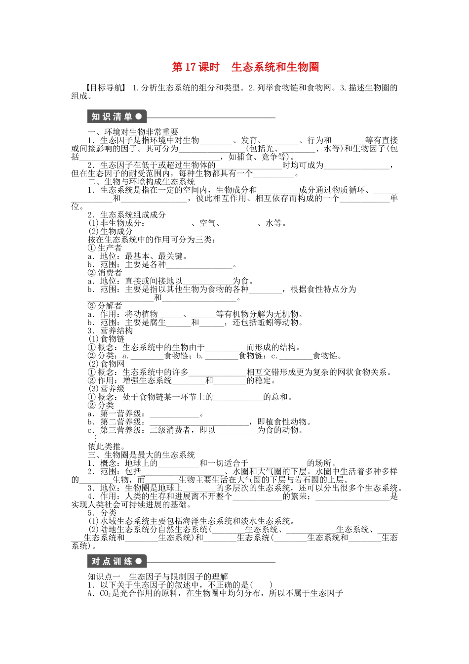 高中生物--生态系统的稳态时生态系统和生物圈课时作业-苏教版必修3_第1页