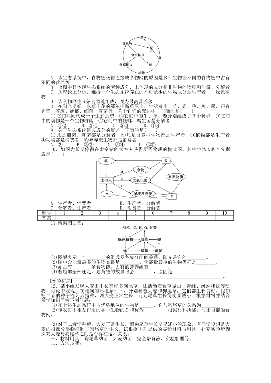 高中生物--生态系统的稳态时生态系统和生物圈课时作业-苏教版必修3_第3页