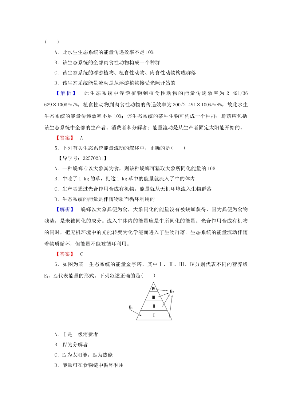 高中生物--生态系统的稳态--生态系统的稳态时生态系统中的能量流动学业分层测评-苏教版必修3_第2页