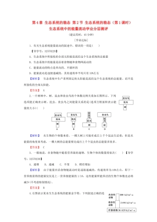 高中生物--生态系统的稳态--生态系统的稳态时生态系统中的能量流动学业分层测评-苏教版必修3