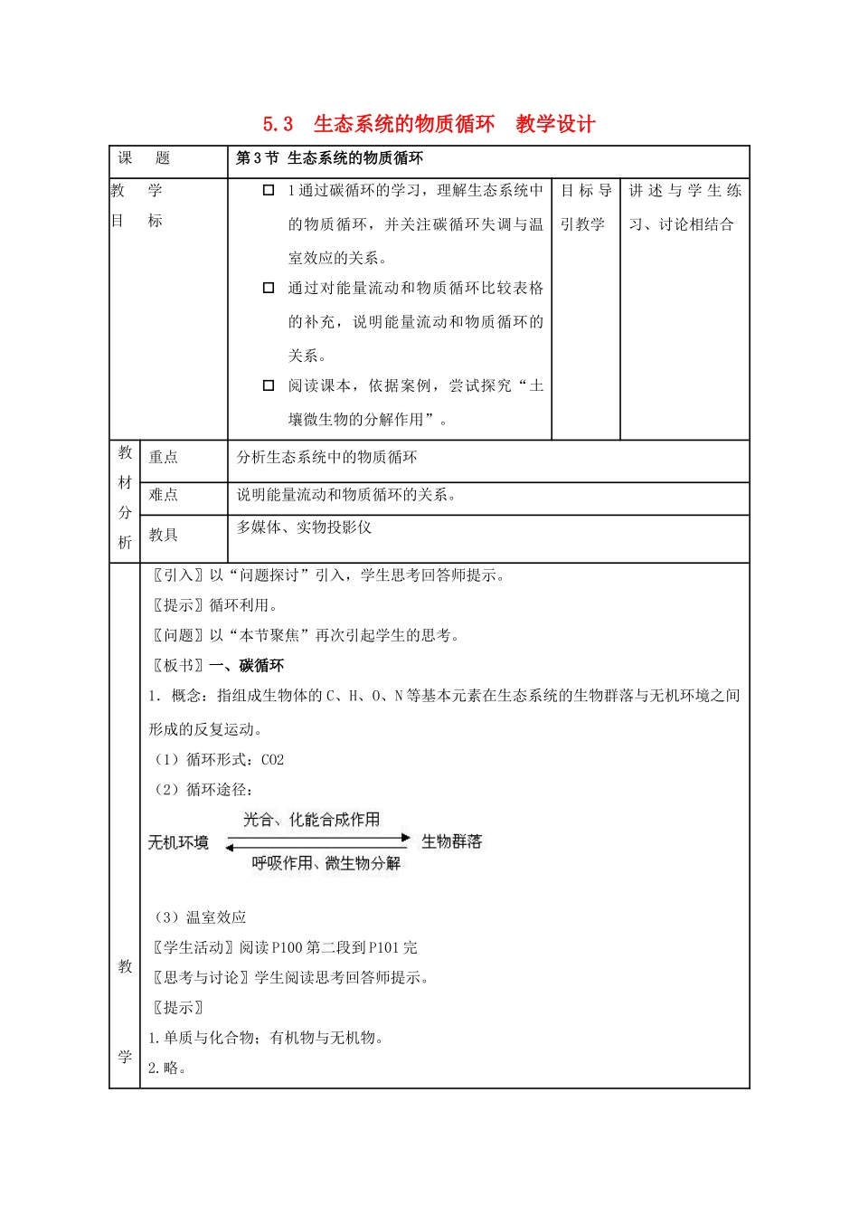 高中生物--生态系统及其稳定性--生态系统的物质循环教学设计-新人教版必修31_第1页