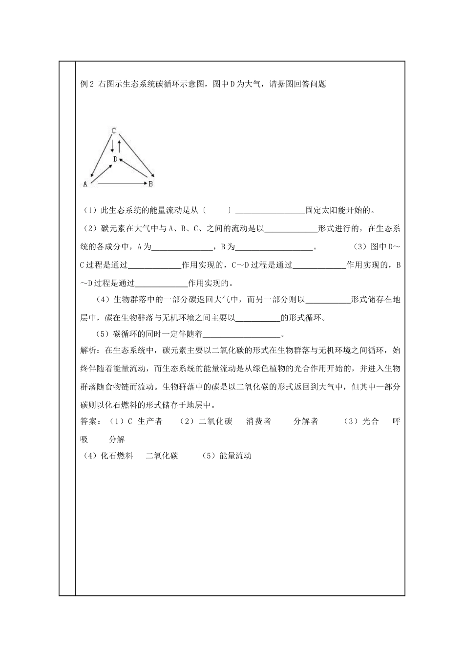 高中生物--生态系统及其稳定性--生态系统的物质循环教学设计-新人教版必修31_第3页