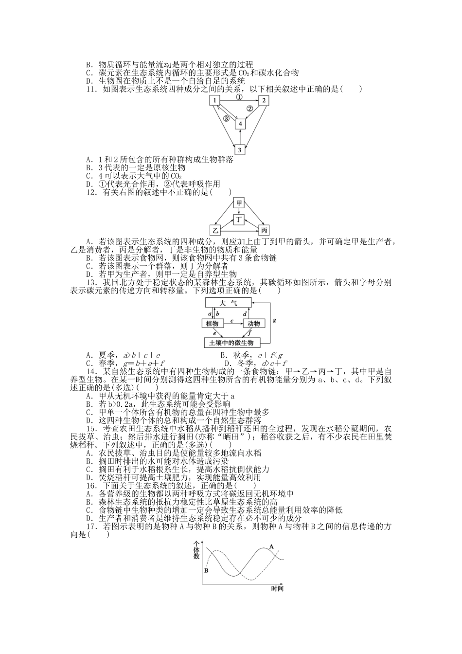 高中生物--生态系统的稳态章末检测-苏教版必修3_第2页
