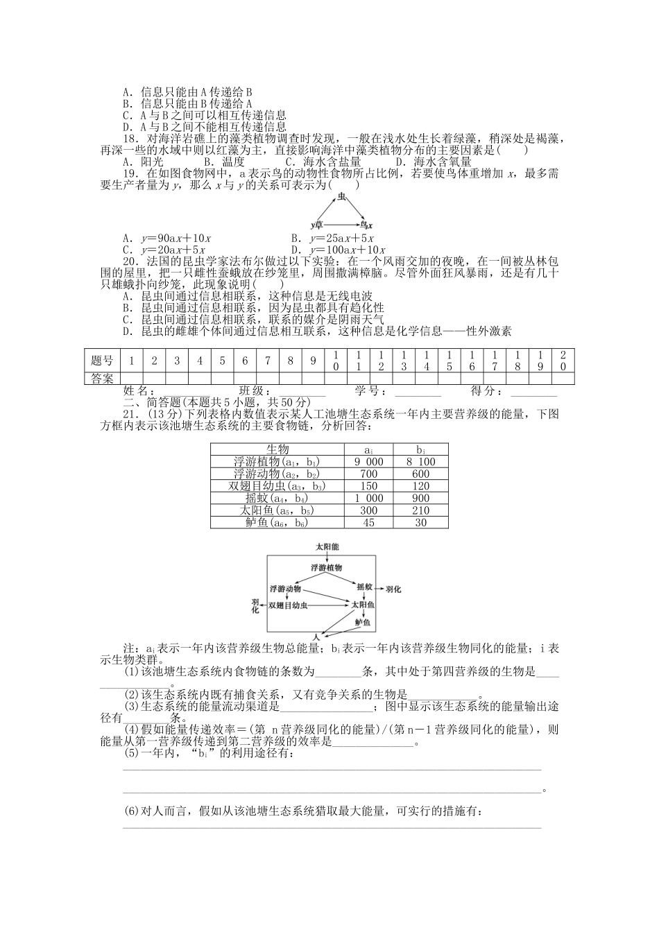 高中生物--生态系统的稳态章末检测-苏教版必修3_第3页
