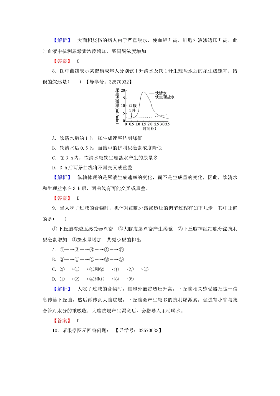 高中生物--生物个体的稳态--人体内环境的稳态时体温调节-水和无机盐的调节学业分层测评-苏教版必修3_第3页