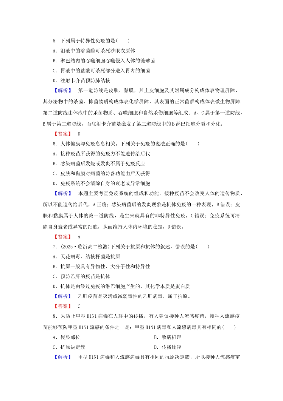 高中生物--生物个体的稳态与调节--人体免疫系统与稳态--人体免疫系统学业分层测评-中图版必修3_第2页