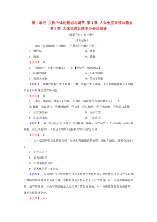 高中生物--生物个体的稳态与调节--人体免疫系统与稳态--人体免疫系统学业分层测评-中图版必修3