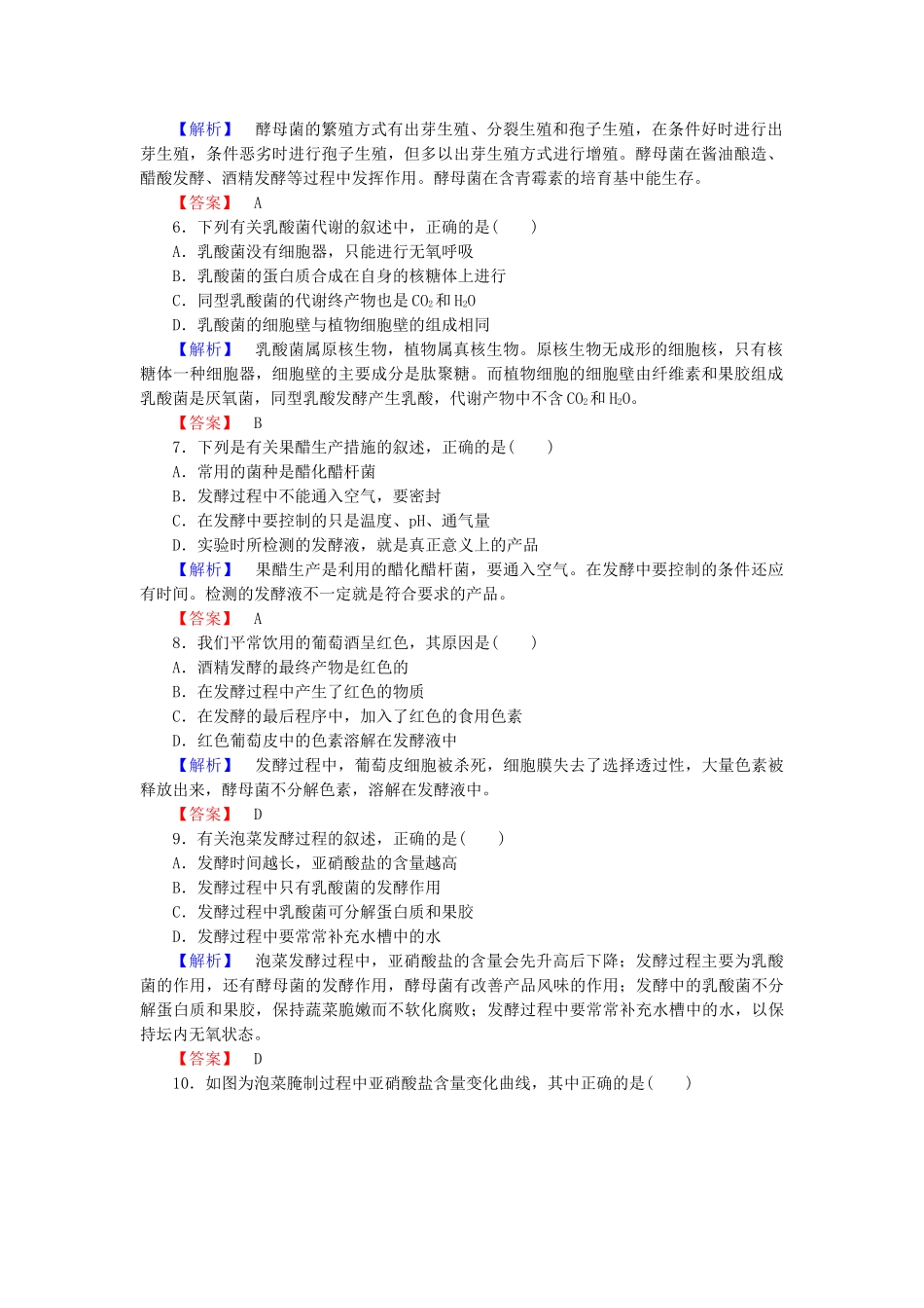 高中生物--生物技术在食品加工中的应用综合测评-浙科版选修1_第2页