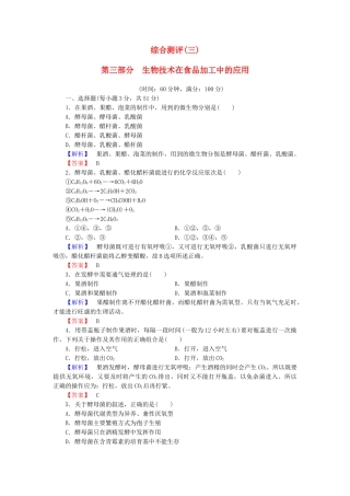 高中生物--生物技术在食品加工中的应用综合测评-浙科版选修1
