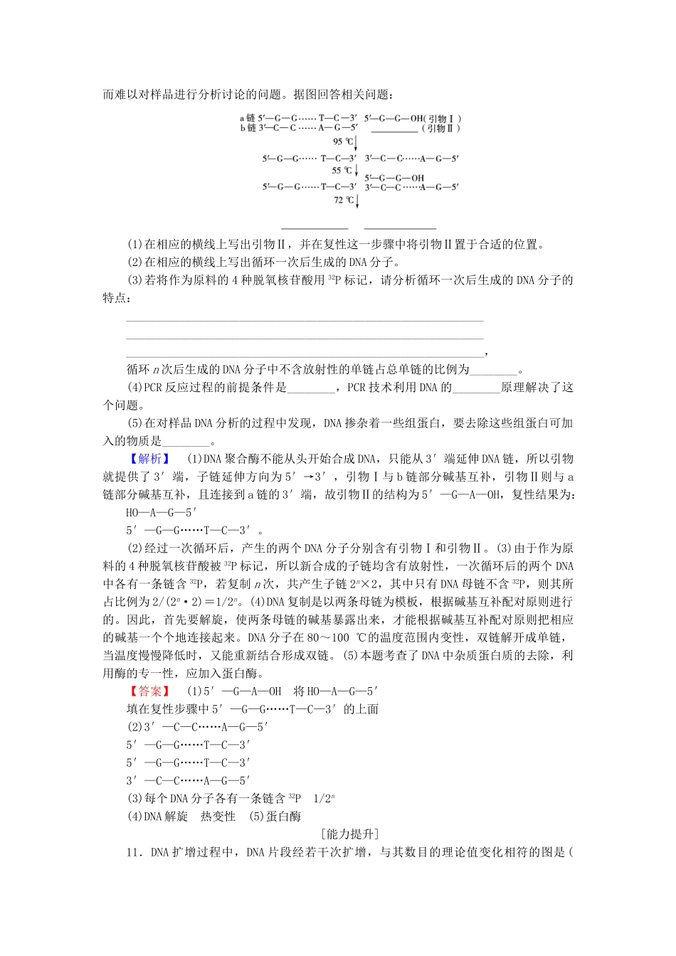 高中生物--生物化学与分子生物学技术实践--分子生物学技术学业分层测评-苏教版选修1_第3页