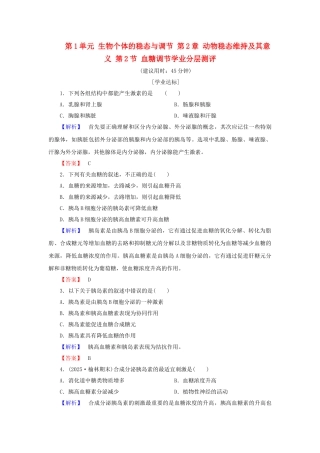 高中生物--生物个体的稳态与调节--动物稳态维持及其意义--血糖调节学业分层测评-中图版必修3