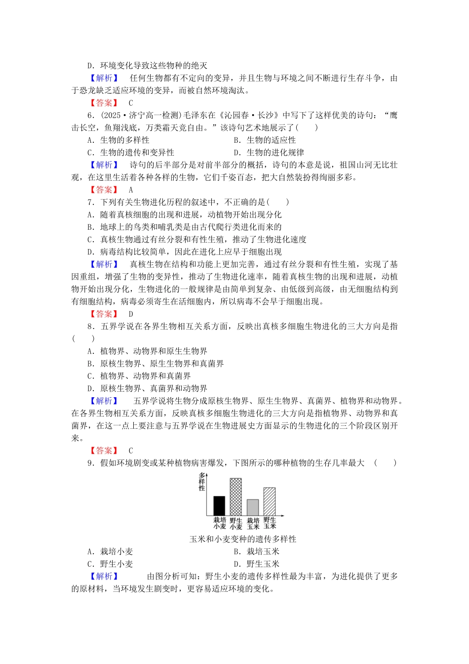 高中生物--生物的进化--生物进化和生物多样性学业分层测评-苏教版必修2_第2页
