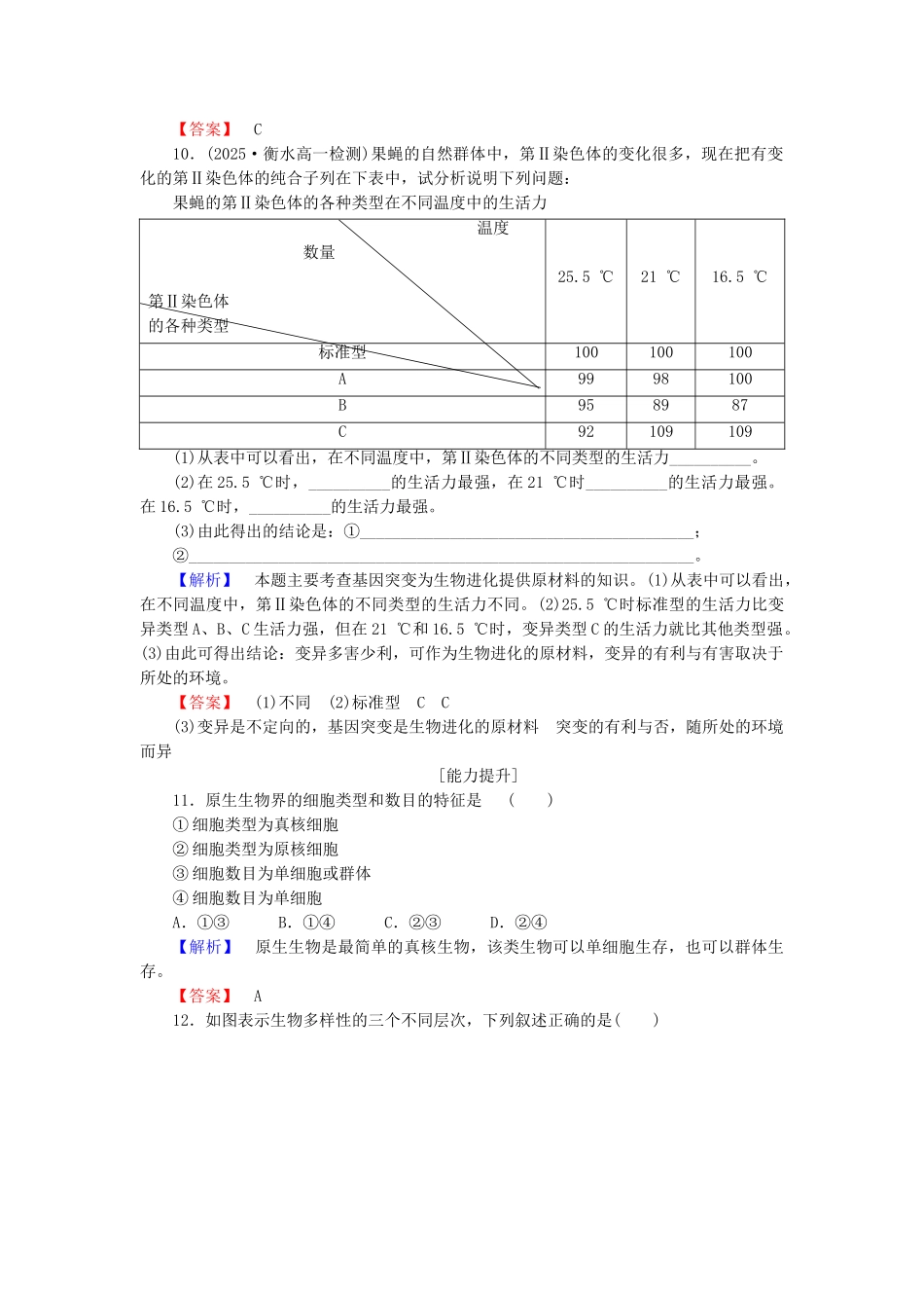 高中生物--生物的进化--生物进化和生物多样性学业分层测评-苏教版必修2_第3页