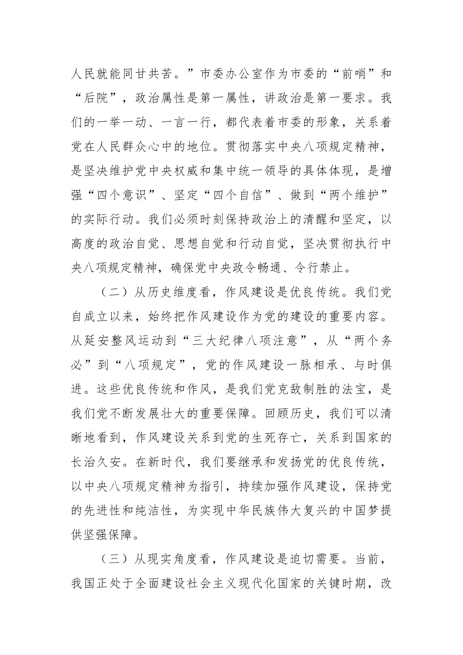 在市委办公室理论学习中心组深入学习《党的十八大以来深入贯彻中央八项规定精神的成效和经验》和《八项规定持续改变中国》研讨交流会上的发言_第2页