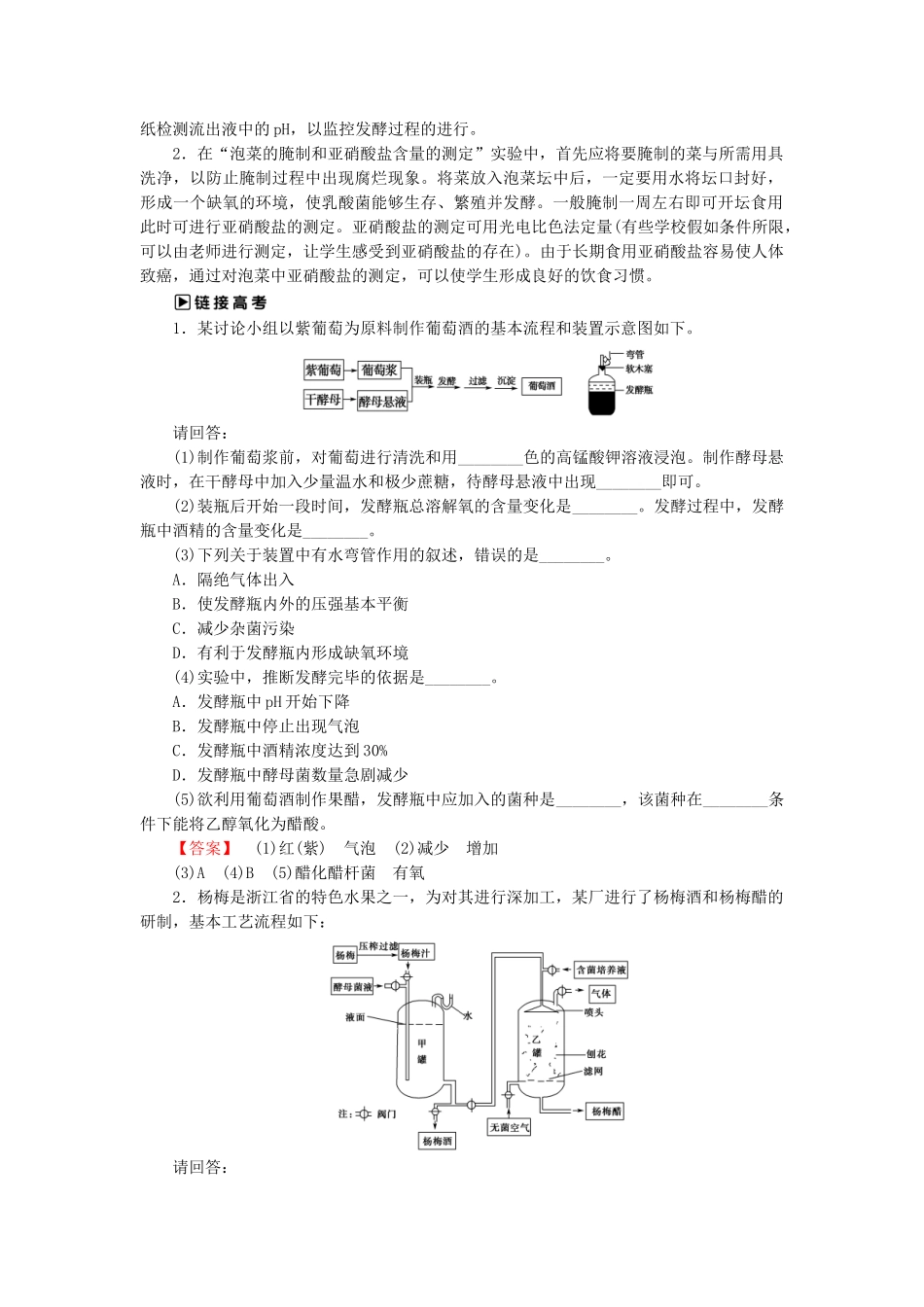 高中生物--生物技术在食品加工中的应用阶段整合提升-浙科版选修1_第2页