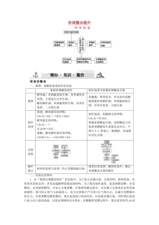 高中生物--生物技术在食品加工中的应用阶段整合提升-浙科版选修1