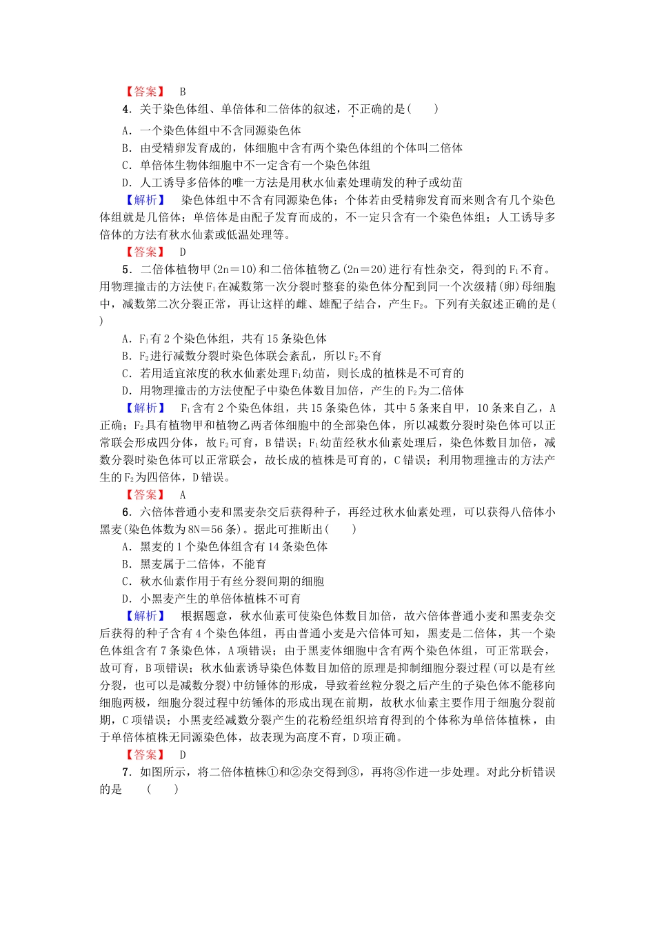 高中生物--生物的变异章末综合测评-浙科版必修2_第2页