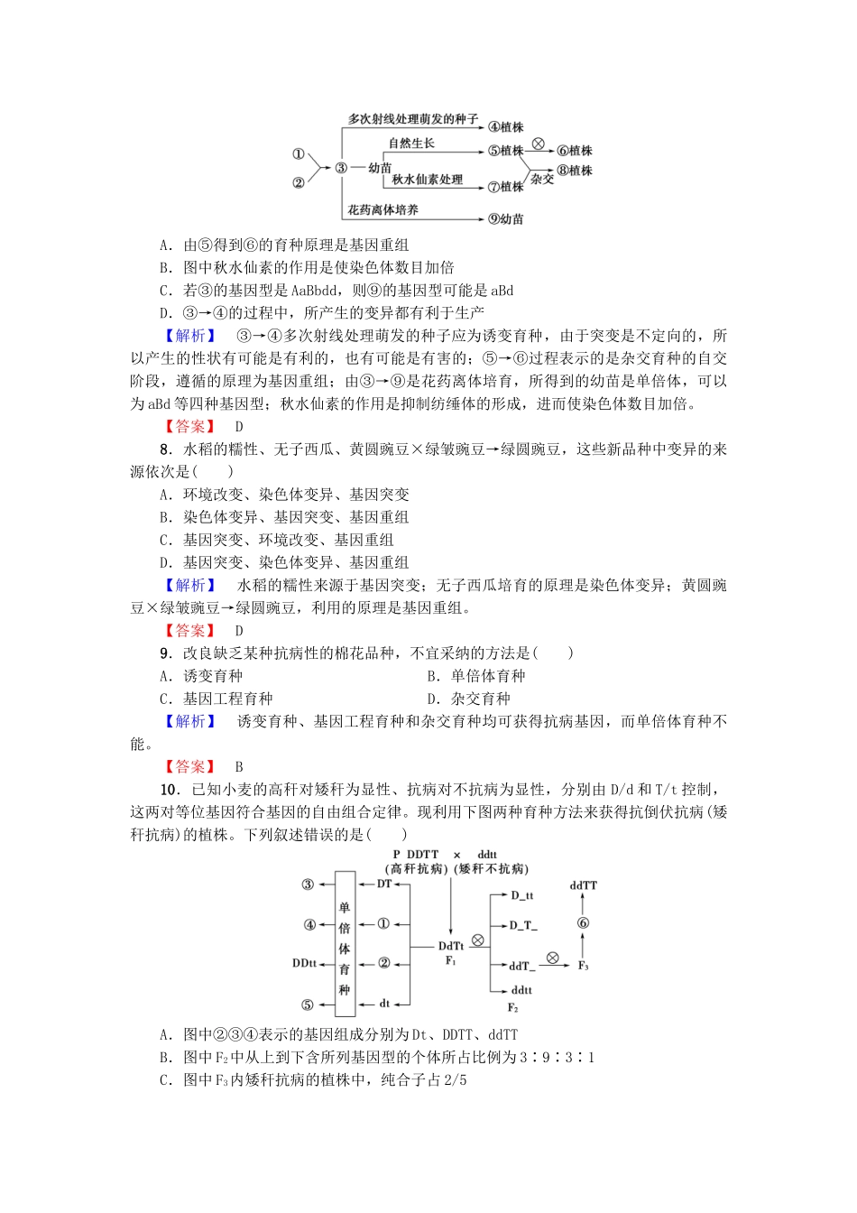 高中生物--生物的变异章末综合测评-浙科版必修2_第3页