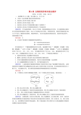 高中生物--生物的变异章末综合测评-浙科版必修2