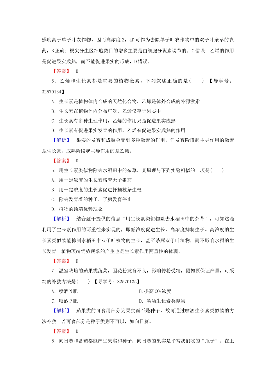 高中生物--生物个体的稳态--植物生命活动的调节时其他植物激素及其应用学业分层测评-苏教版必修3_第2页