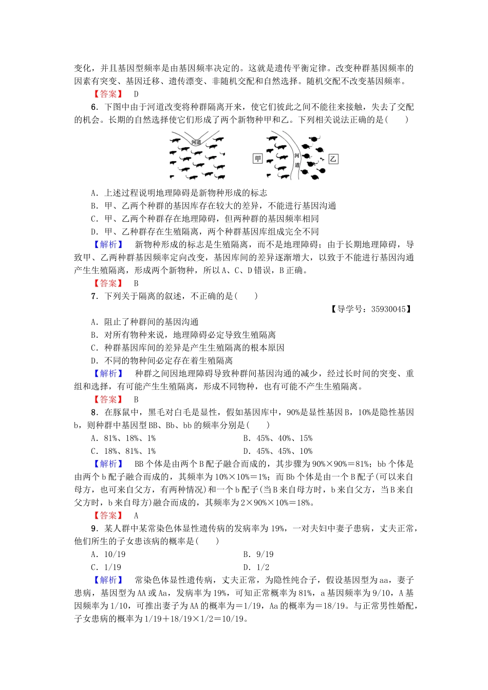 高中生物--生物的进化--进化性变化是怎样发生的探索生物进化的历史学业分层测评-浙科版必修2_第2页