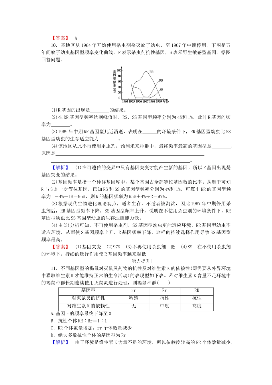 高中生物--生物的进化--进化性变化是怎样发生的探索生物进化的历史学业分层测评-浙科版必修2_第3页