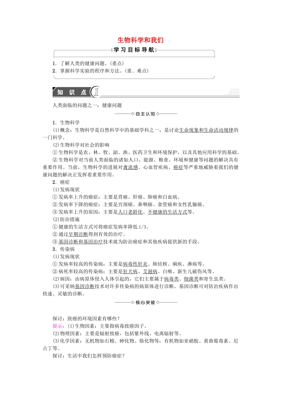 高中生物--生物科学和我们学案-苏教版必修1_第1页