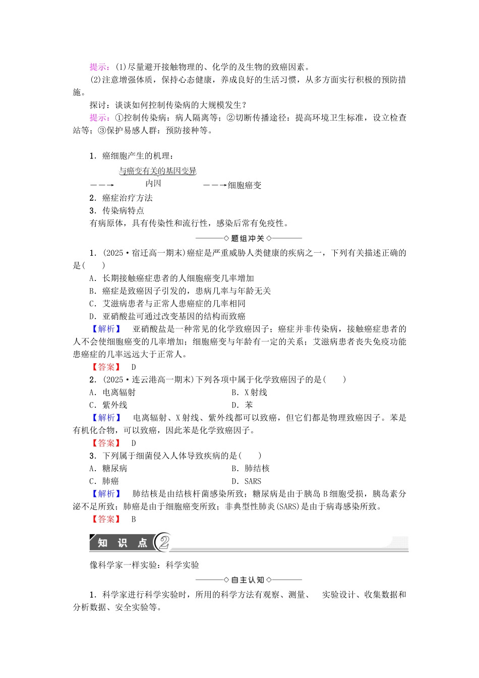 高中生物--生物科学和我们学案-苏教版必修1_第2页