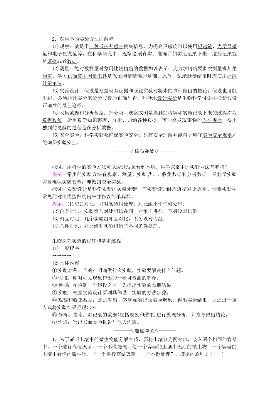 高中生物--生物科学和我们学案-苏教版必修1_第3页