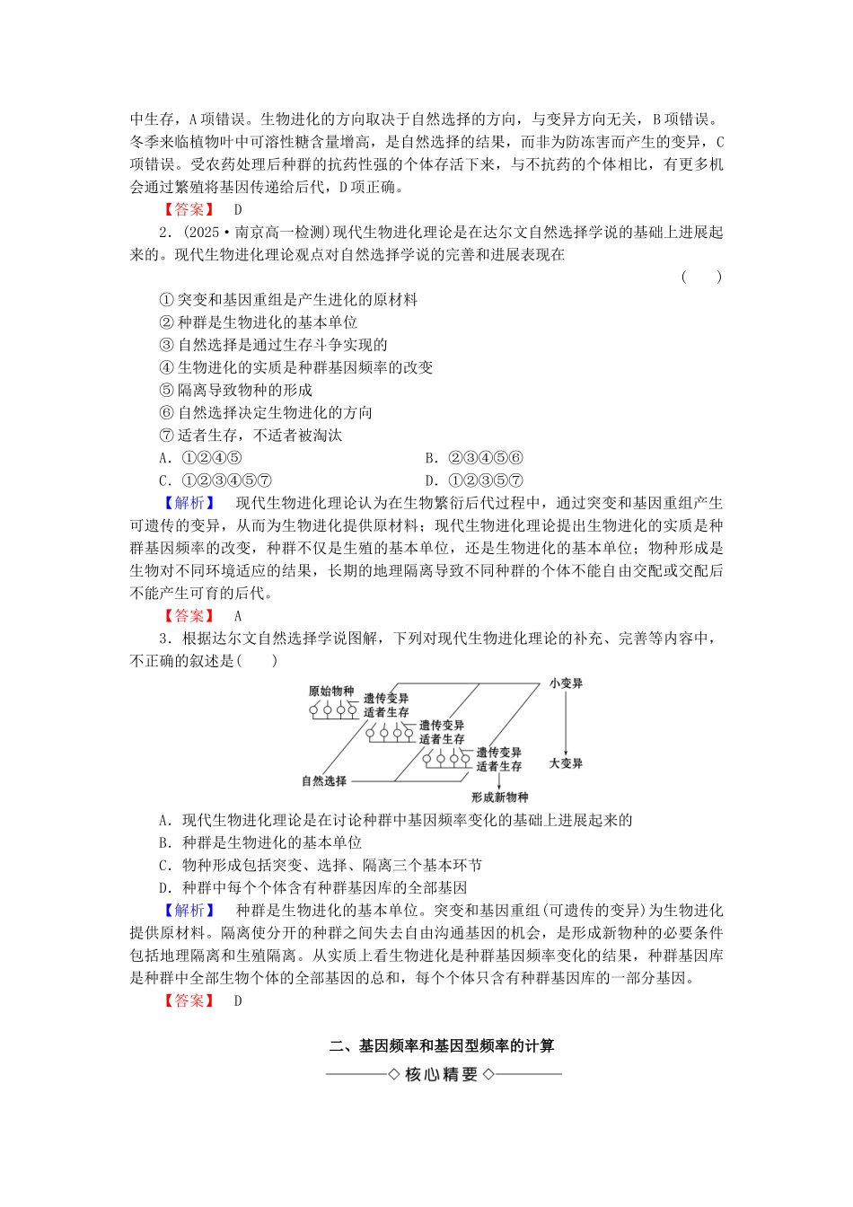 高中生物--生物的进化微专题突破-苏教版必修2_第2页