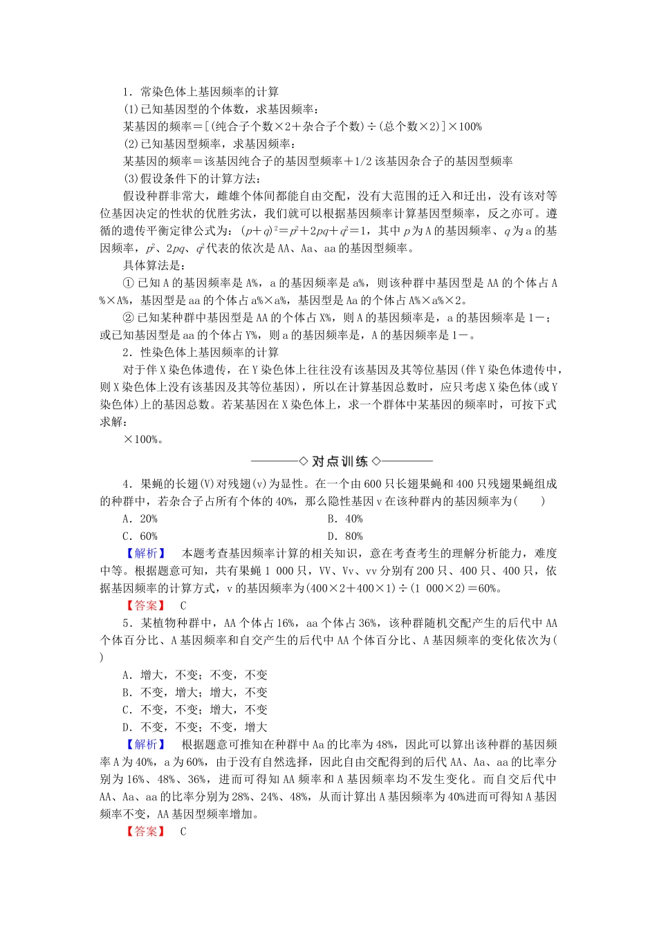 高中生物--生物的进化微专题突破-苏教版必修2_第3页