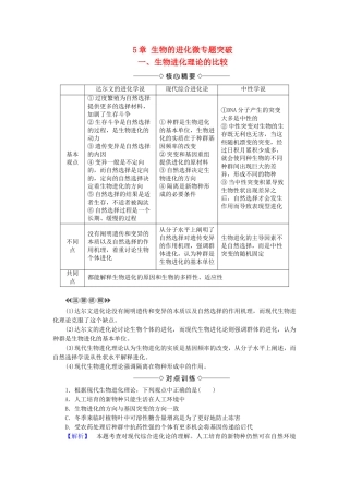 高中生物--生物的进化微专题突破-苏教版必修2