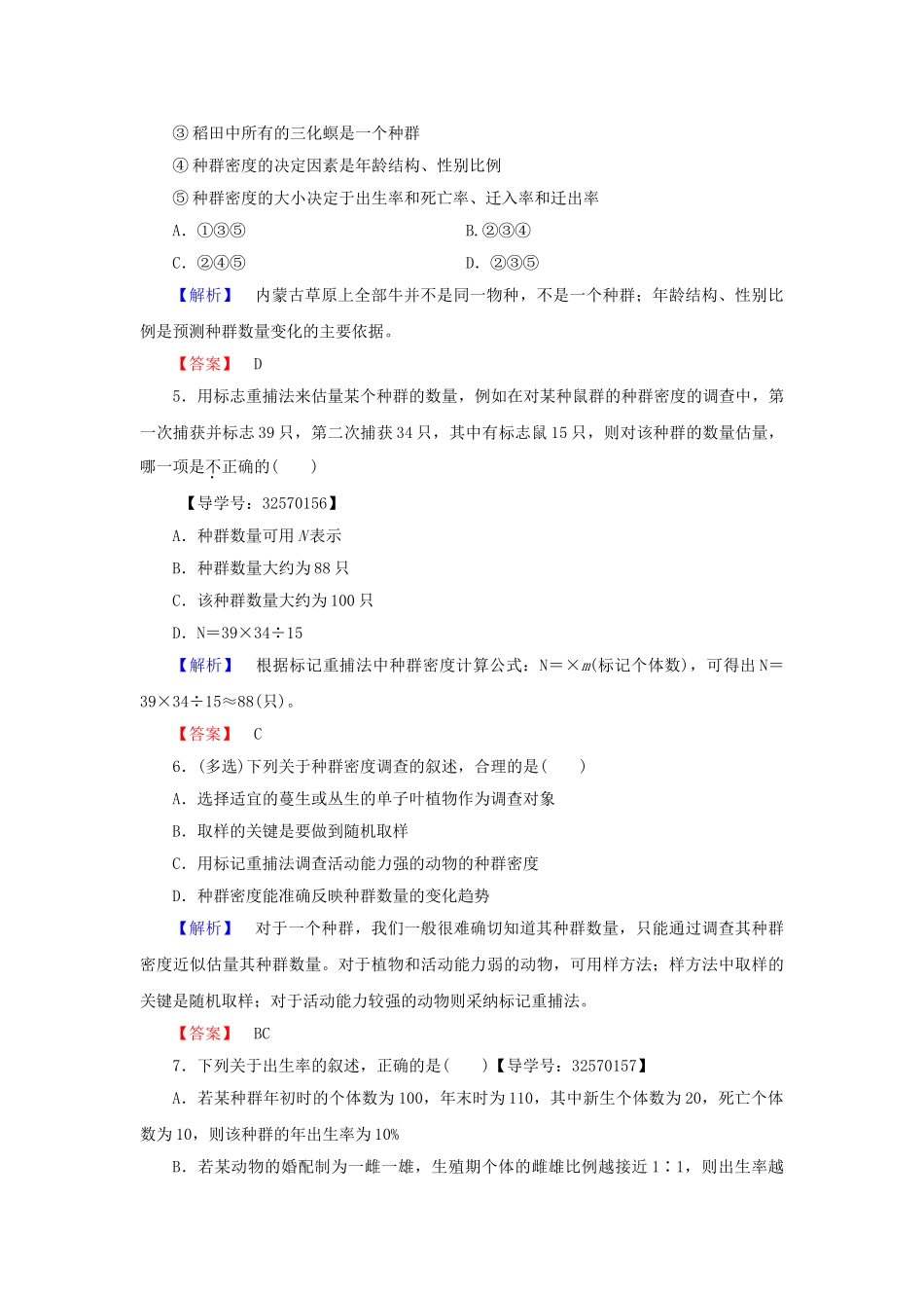 高中生物--生物群落的演替--生物群落的基本单位——种群时种群的特征学业分层测评-苏教版必修3_第2页