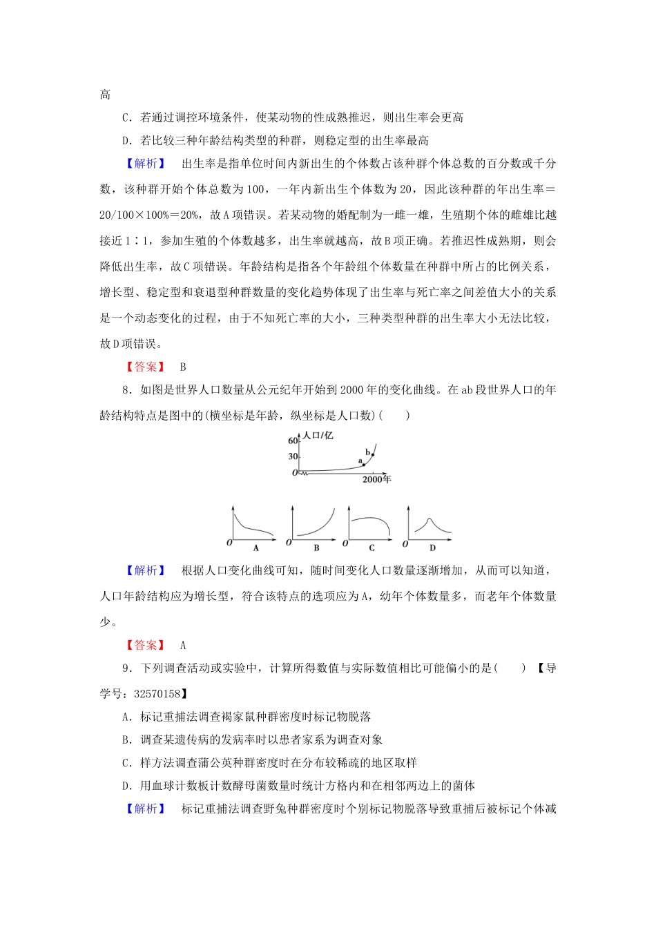 高中生物--生物群落的演替--生物群落的基本单位——种群时种群的特征学业分层测评-苏教版必修3_第3页