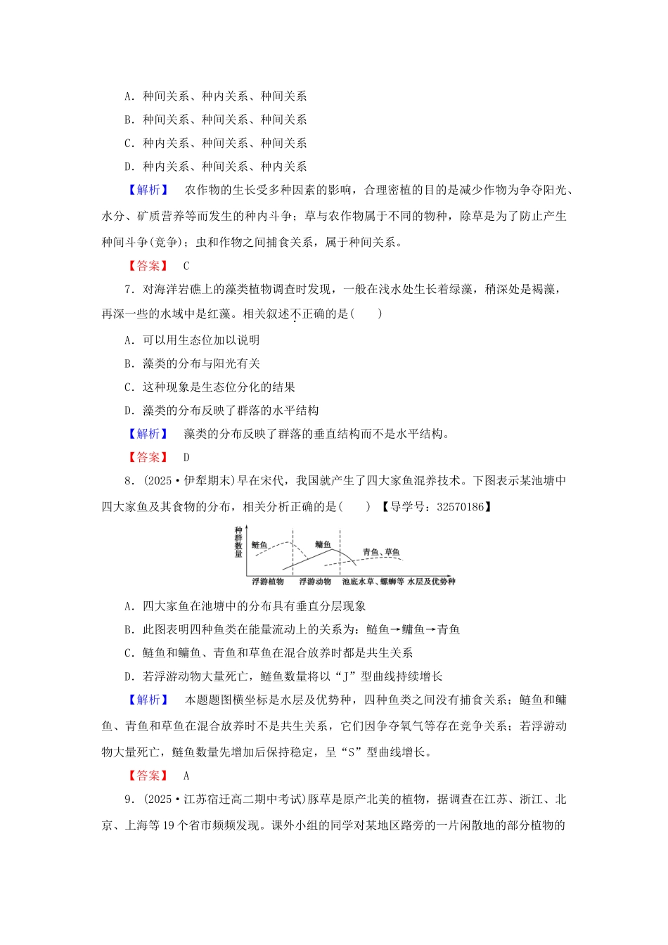 高中生物--生物群落的演替--生物群落的构成学业分层测评-苏教版必修3_第3页