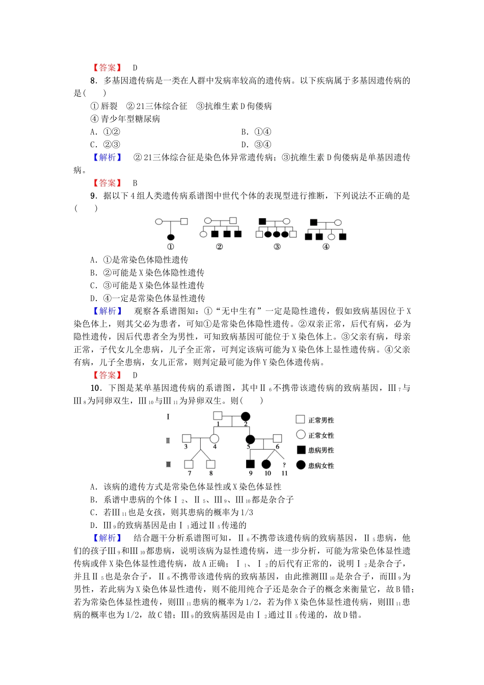 高中生物--生物的进化章未综合测评-浙科版必修2_第3页