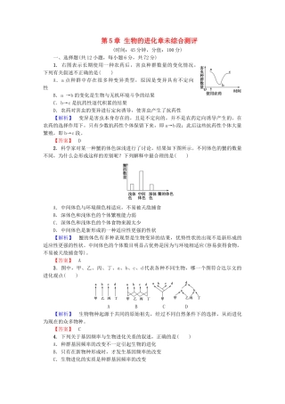 高中生物--生物的进化章未综合测评-浙科版必修2