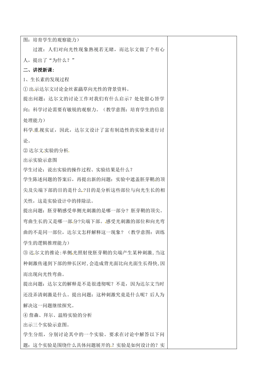 高中生物--生长素的生理作用教案-新人教版必修3_第2页