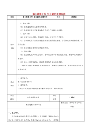 高中生物--生长素的生理作用教案-新人教版必修3