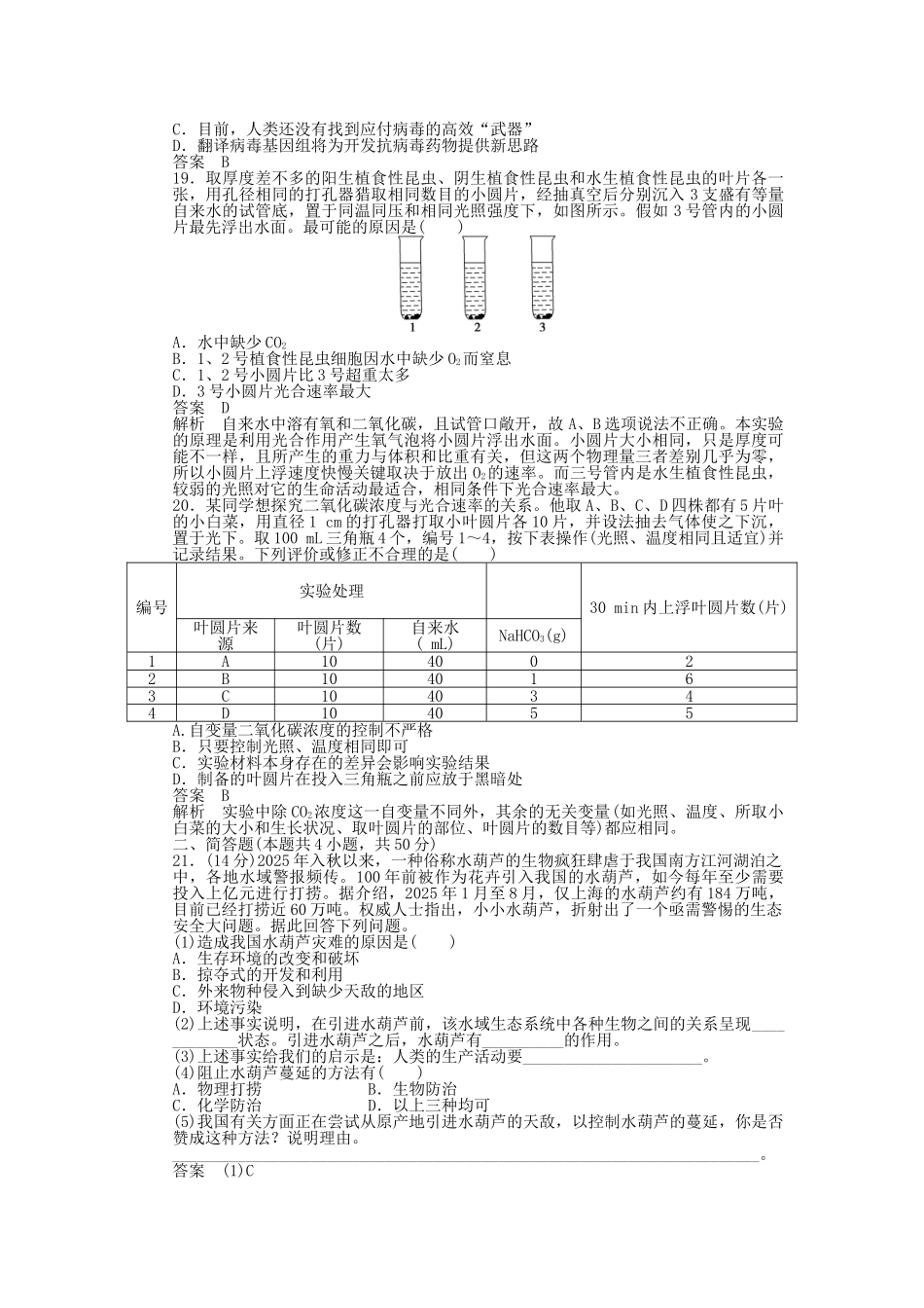 高中生物--生物科学与我们章末检测-苏教版必修3_第3页
