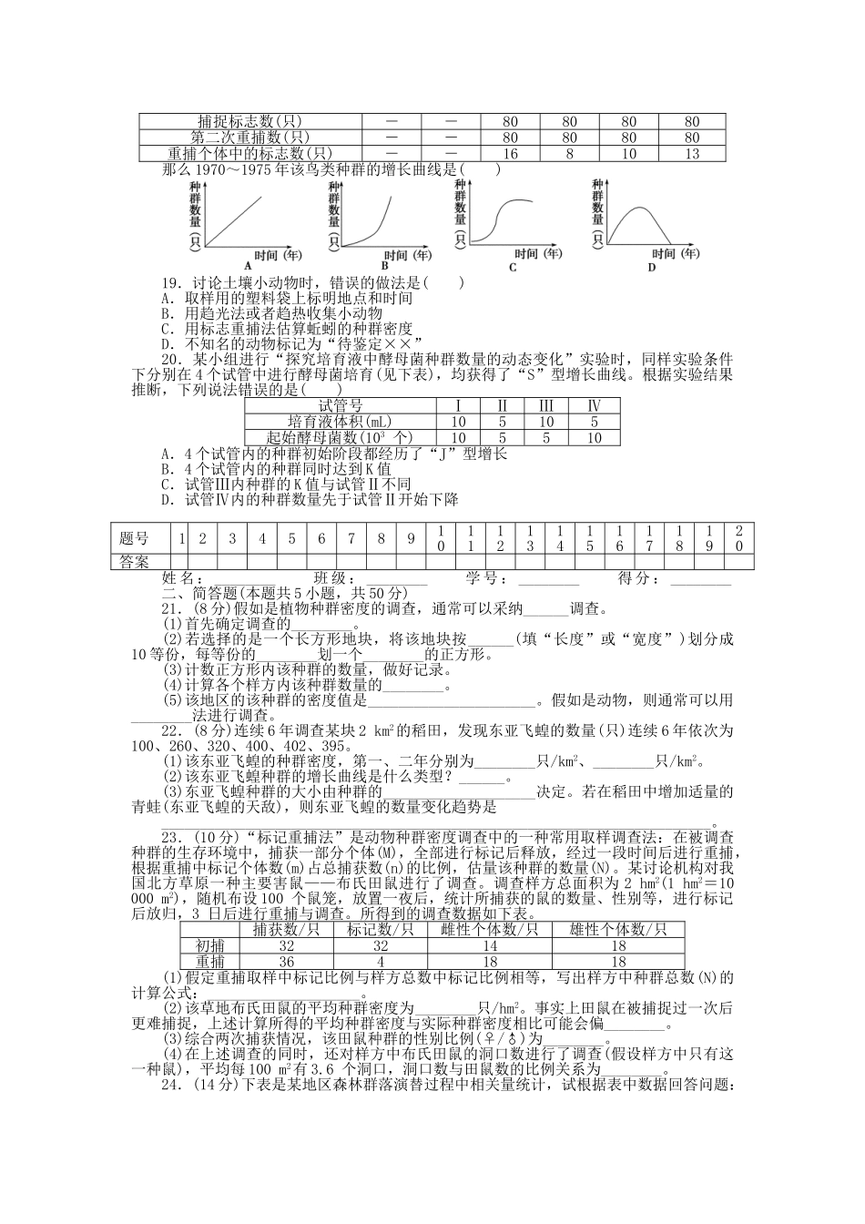 高中生物--生物群落的演替章末检测-苏教版必修3_第3页