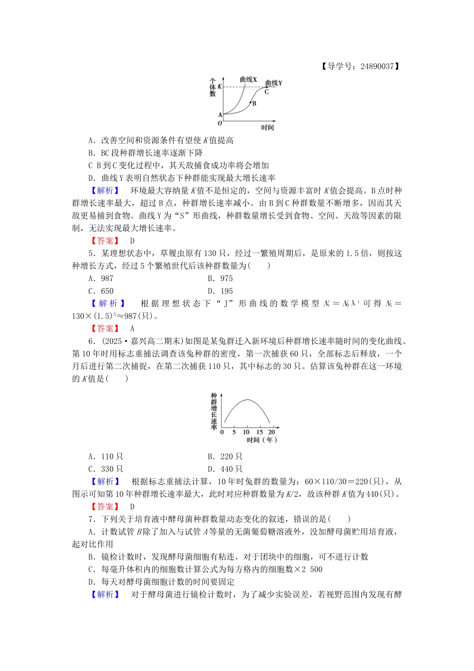 高中生物--种群-种群的增长方式种群的数量波动及调节学业分层测评-浙科版必修3_第2页
