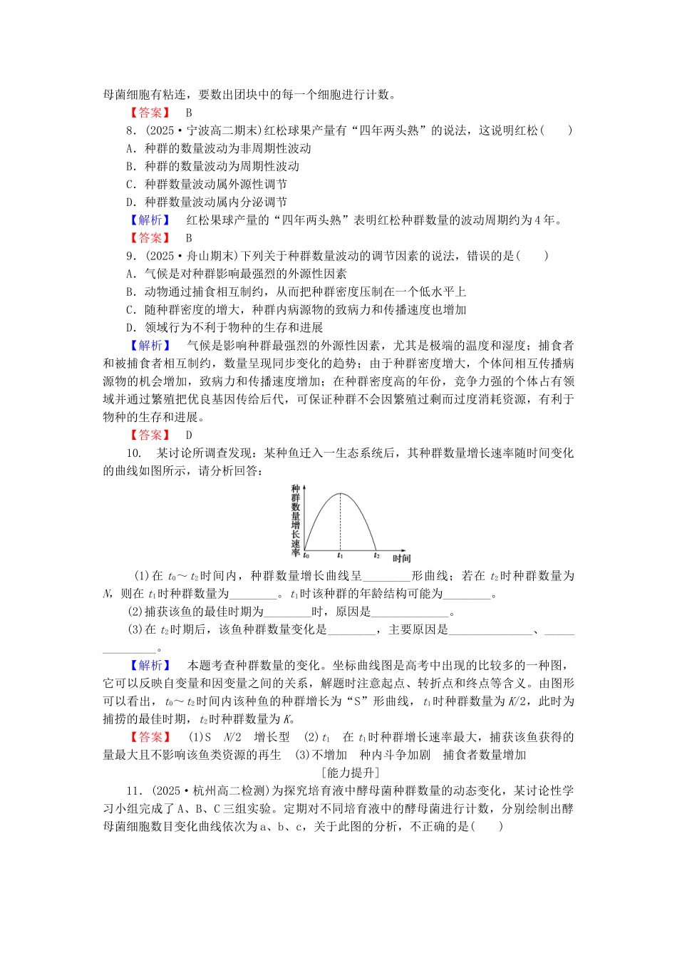 高中生物--种群-种群的增长方式种群的数量波动及调节学业分层测评-浙科版必修3_第3页