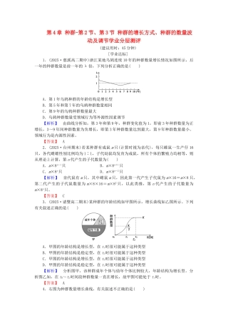 高中生物--种群-种群的增长方式种群的数量波动及调节学业分层测评-浙科版必修3