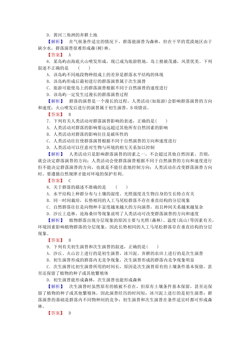 高中生物--种群和群落--群落的演替学业分层测评-新人教版必修3_第2页