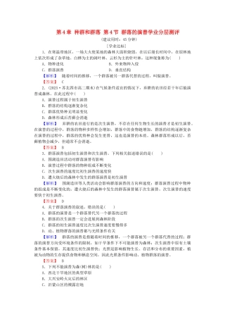 高中生物--种群和群落--群落的演替学业分层测评-新人教版必修3