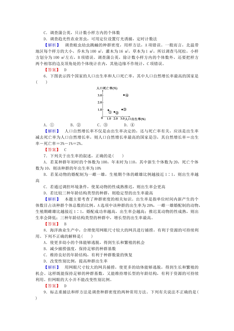 高中生物--种群和群落--种群的特征学业分层测评-新人教版必修3_第2页