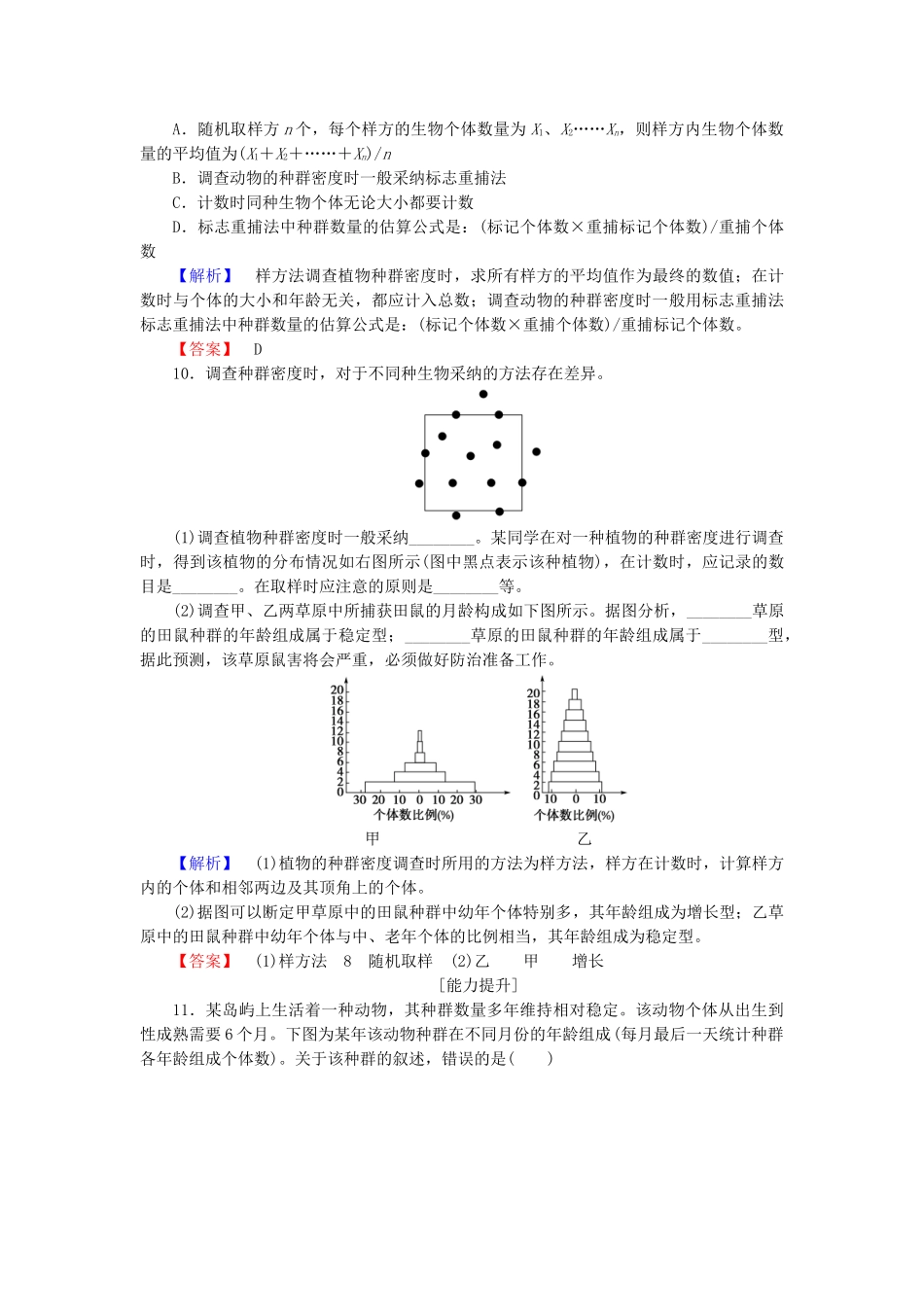 高中生物--种群和群落--种群的特征学业分层测评-新人教版必修3_第3页